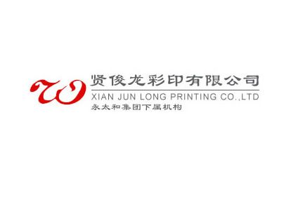 青岛市贤俊龙彩印有限公司