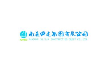南通四建集团有限公司